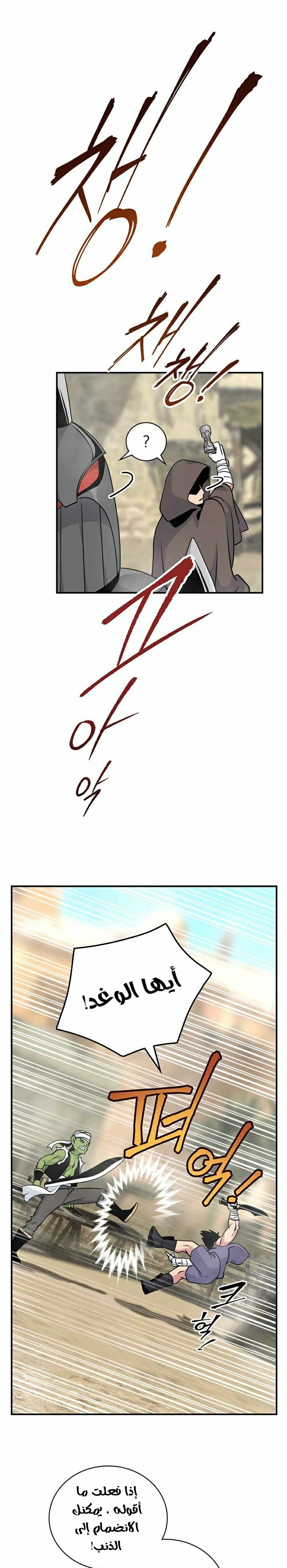 صفحة 30 — I'm Destined for Greatness! الفصل 75