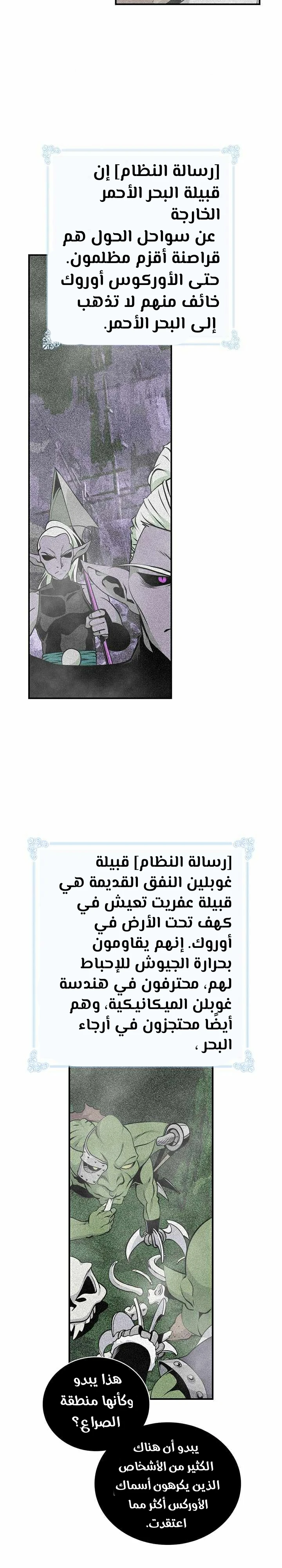 صفحة 21 — I'm Destined for Greatness! الفصل 75