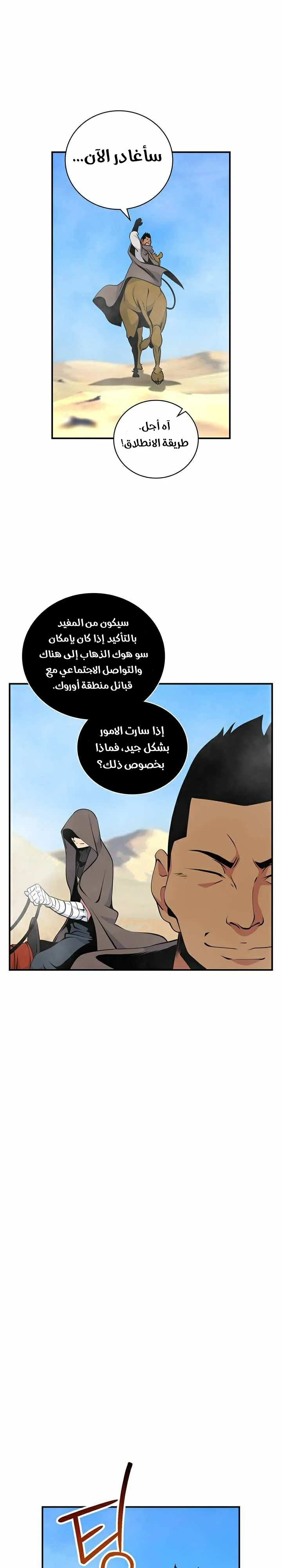 صفحة 22 — I'm Destined for Greatness! الفصل 75
