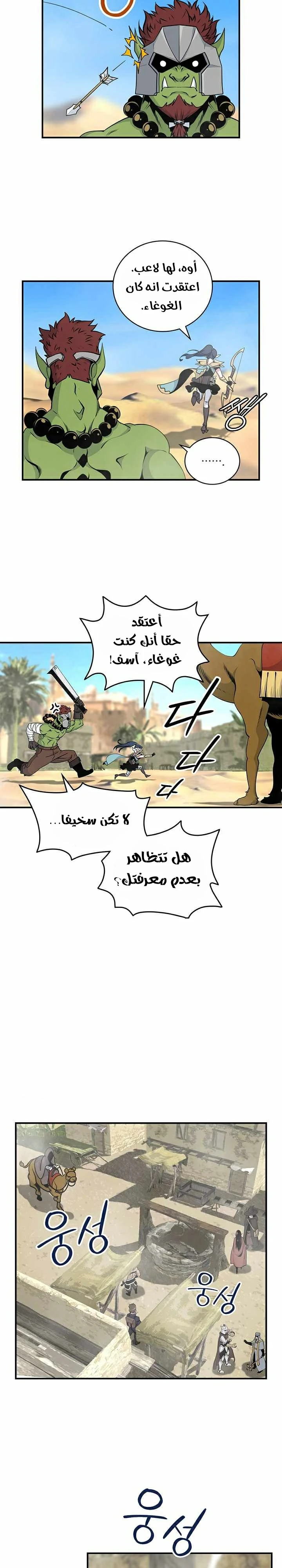 صفحة 23 — I'm Destined for Greatness! الفصل 75