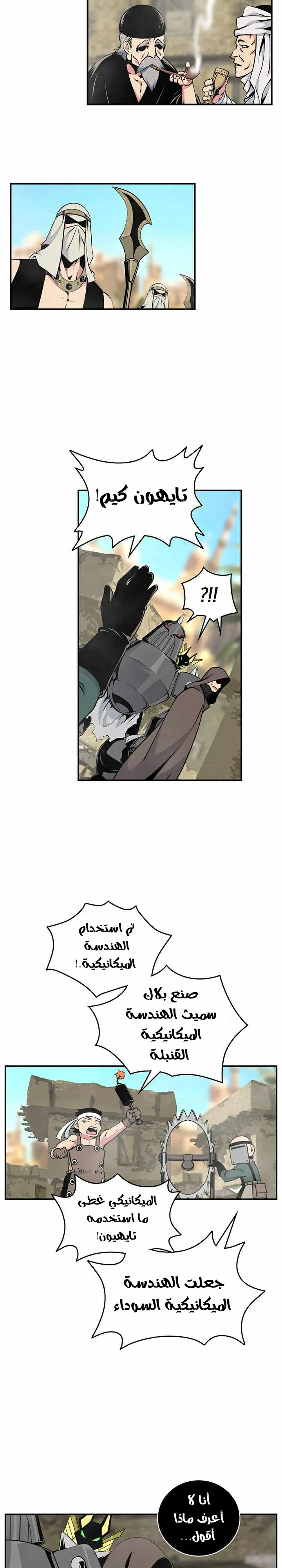 صفحة 24 — I'm Destined for Greatness! الفصل 75