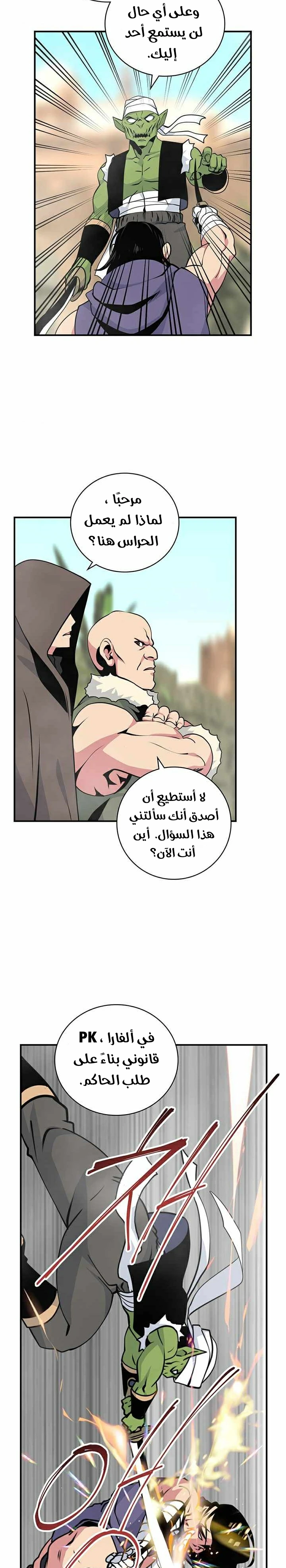 صفحة 31 — I'm Destined for Greatness! الفصل 75