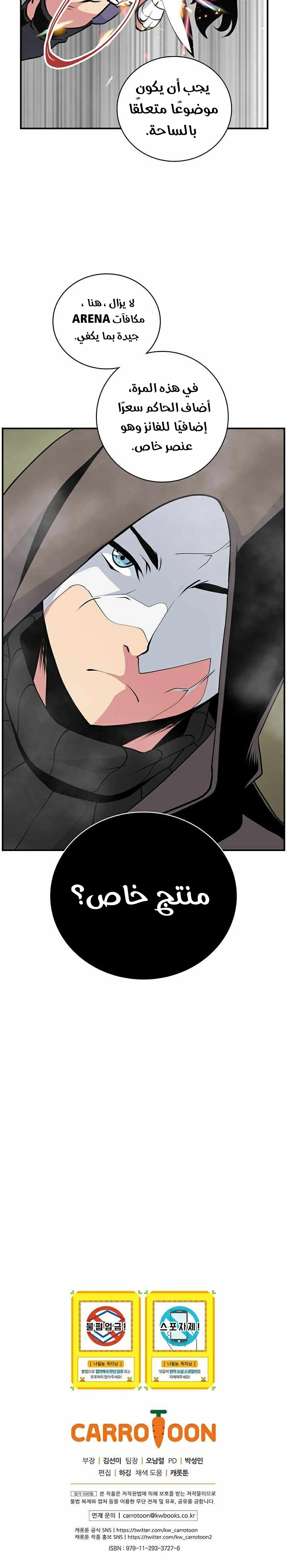 صفحة 32 — I'm Destined for Greatness! الفصل 75