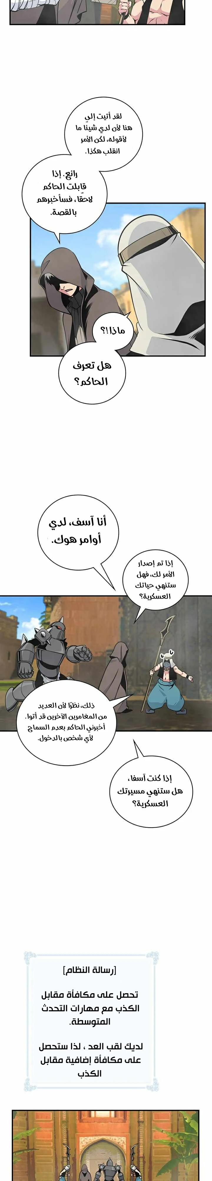 صفحة 5 — I'm Destined for Greatness! الفصل 76