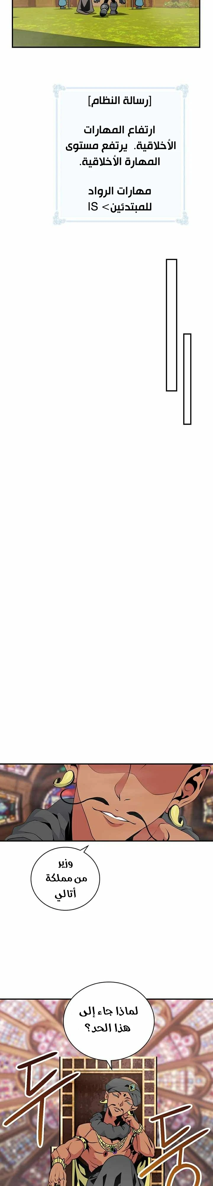 صفحة 6 — I'm Destined for Greatness! الفصل 76