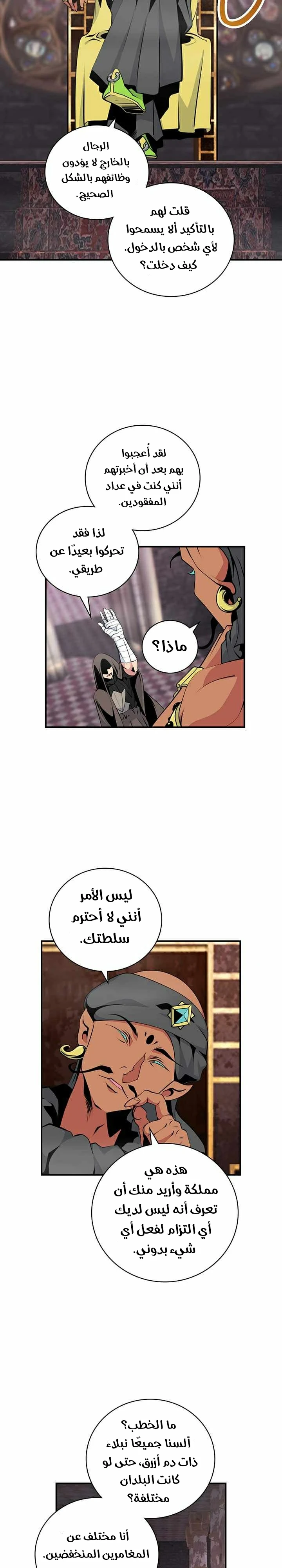 صفحة 7 — I'm Destined for Greatness! الفصل 76