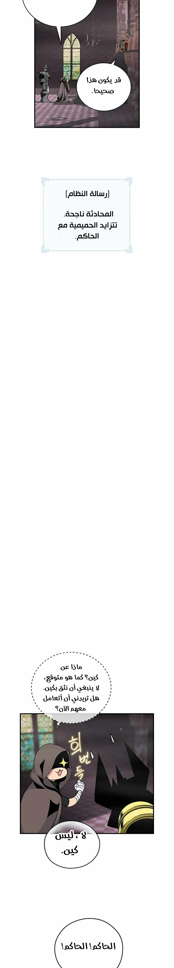 صفحة 8 — I'm Destined for Greatness! الفصل 76