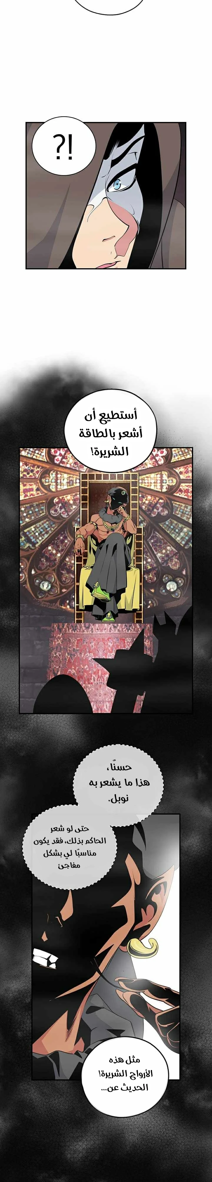 صفحة 9 — I'm Destined for Greatness! الفصل 76