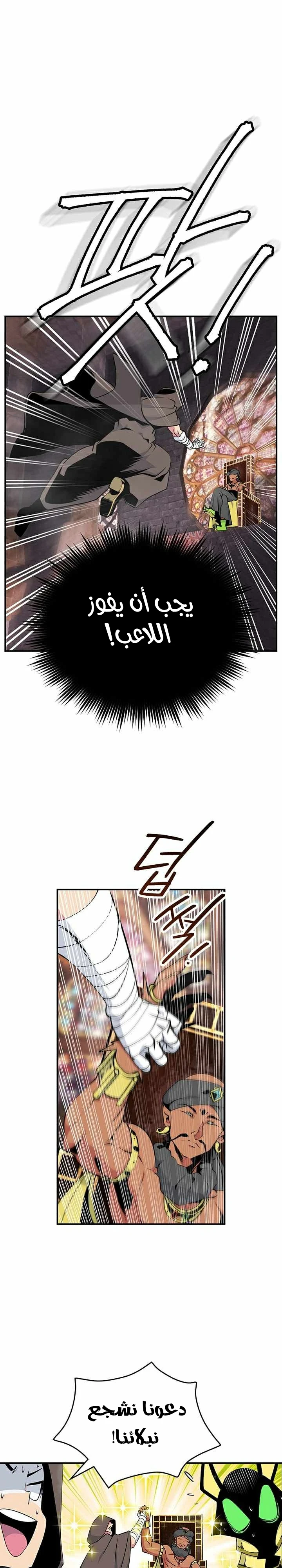 صفحة 10 — I'm Destined for Greatness! الفصل 76