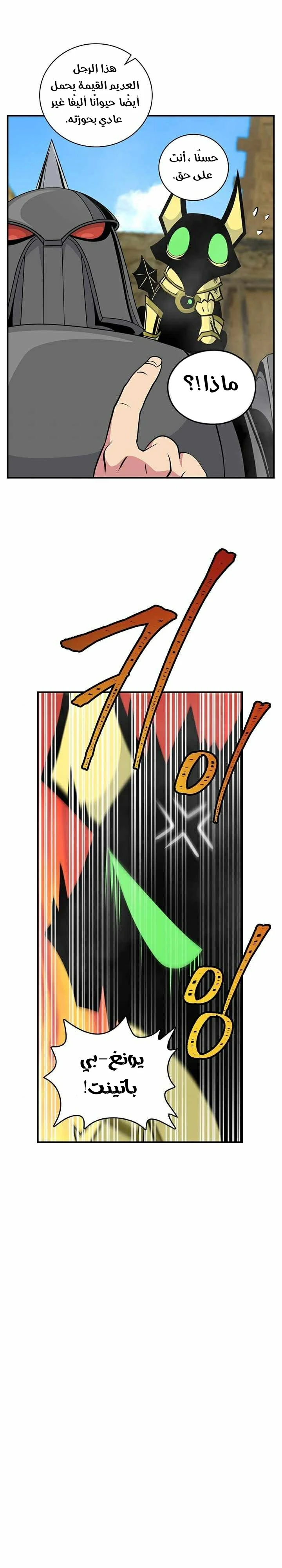 صفحة 3 — I'm Destined for Greatness! الفصل 76