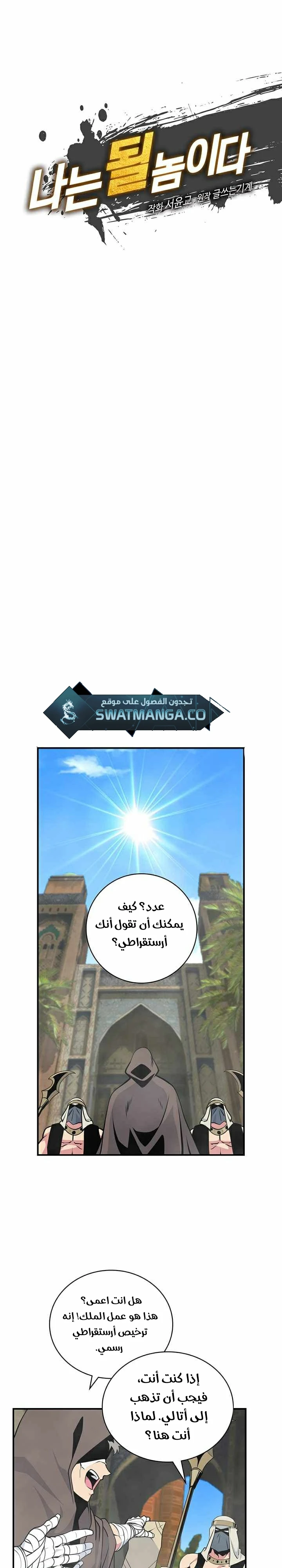 صفحة 4 — I'm Destined for Greatness! الفصل 76