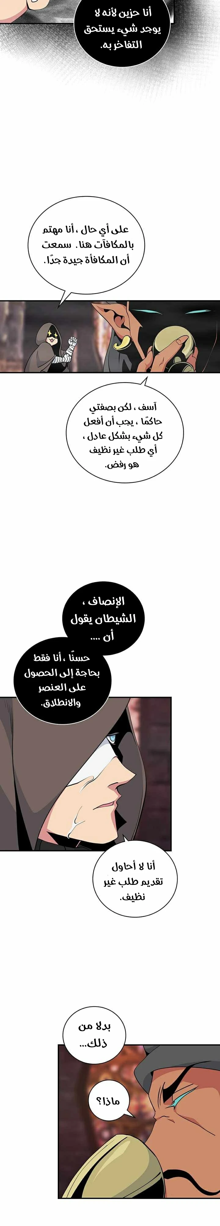 صفحة 15 — I'm Destined for Greatness! الفصل 76