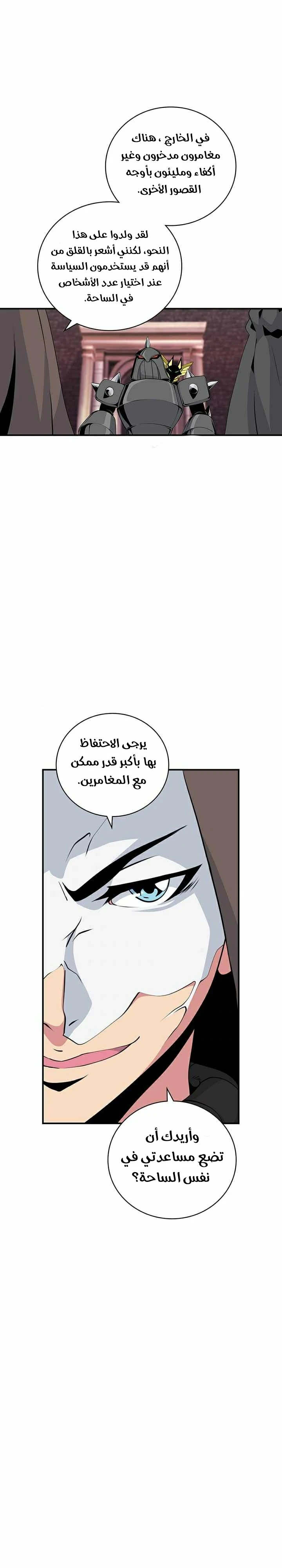 صفحة 16 — I'm Destined for Greatness! الفصل 76