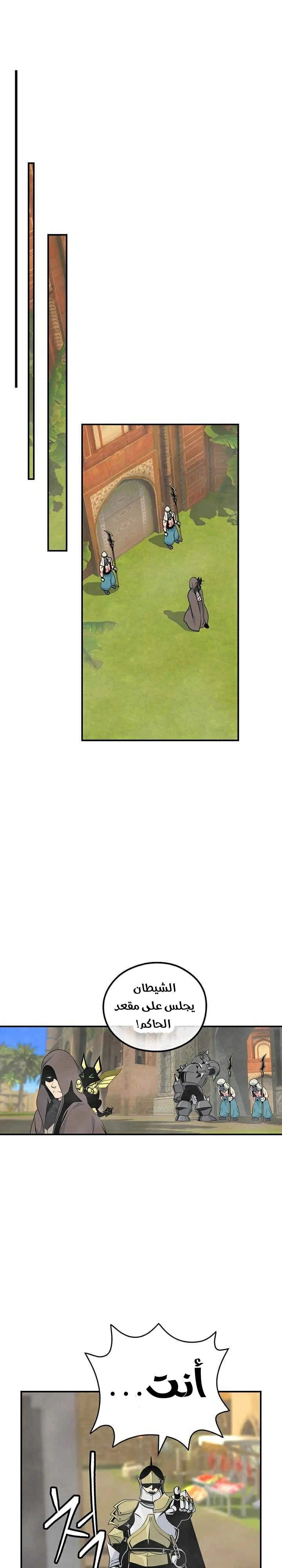 صفحة 17 — I'm Destined for Greatness! الفصل 76