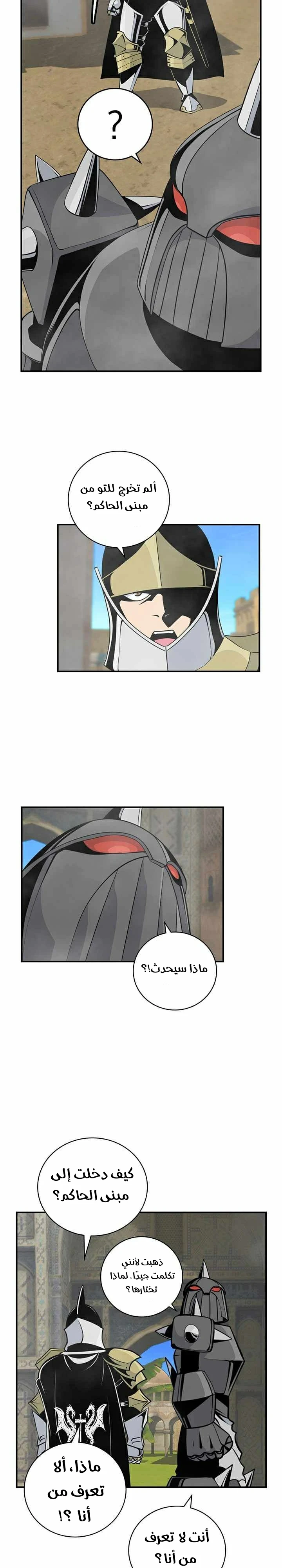 صفحة 18 — I'm Destined for Greatness! الفصل 76