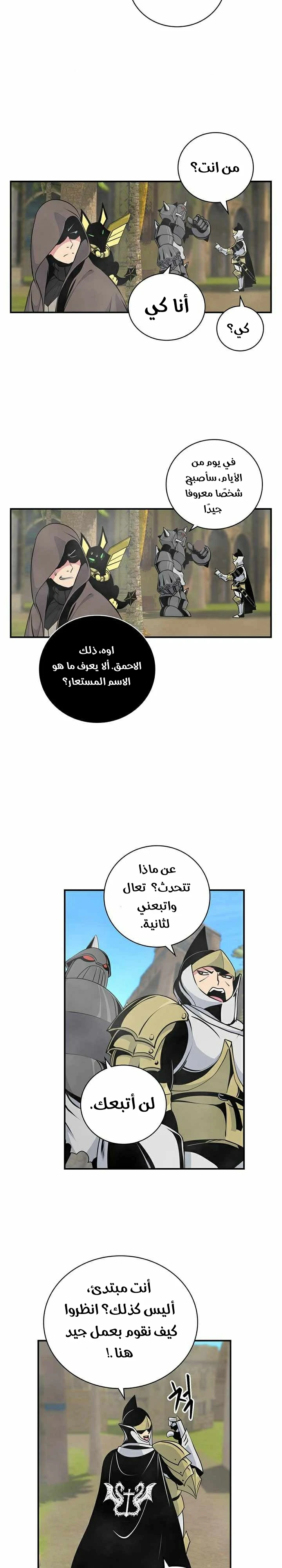 صفحة 19 — I'm Destined for Greatness! الفصل 76