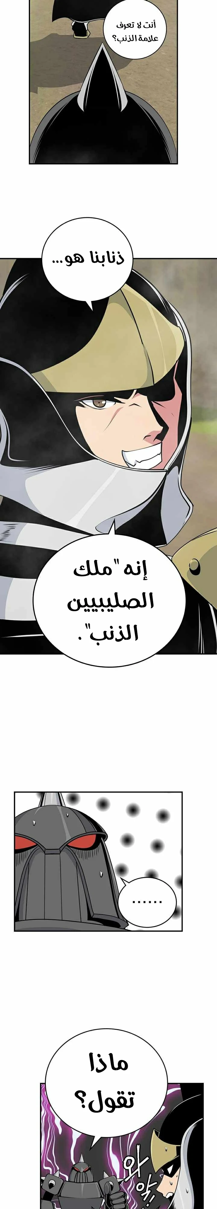 صفحة 20 — I'm Destined for Greatness! الفصل 76