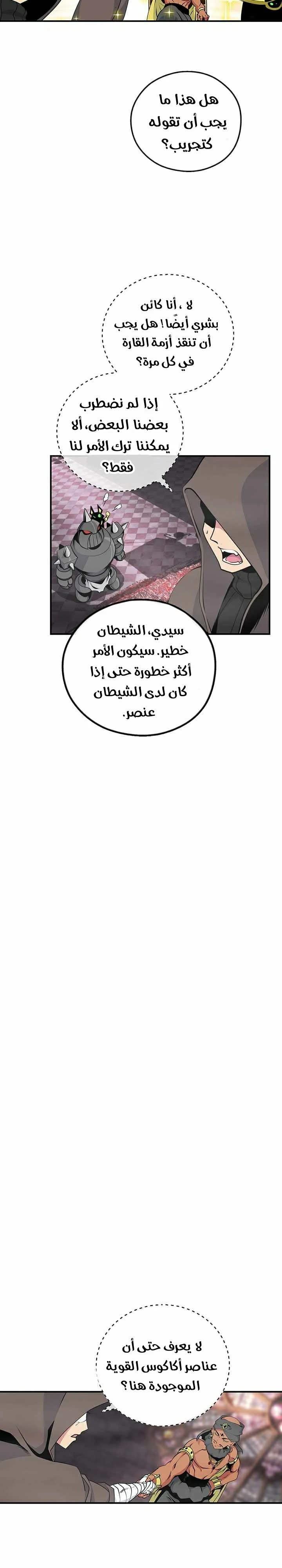 صفحة 11 — I'm Destined for Greatness! الفصل 76