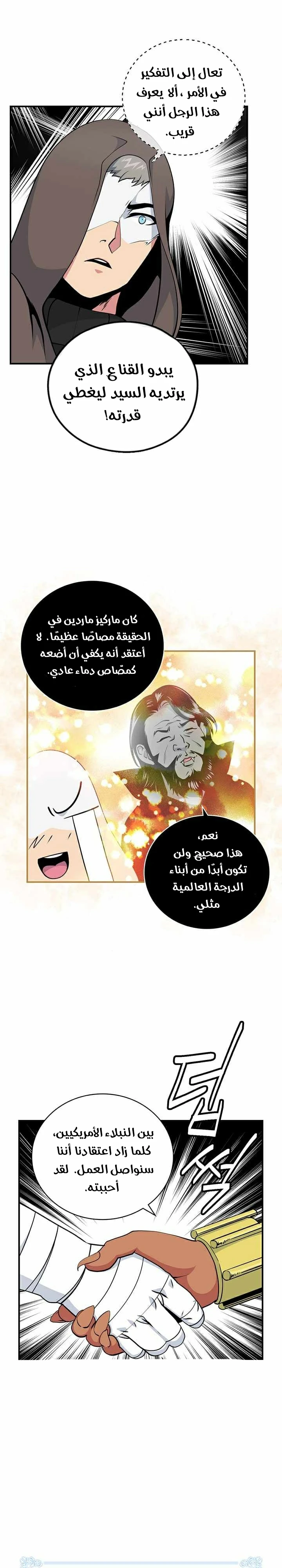 صفحة 12 — I'm Destined for Greatness! الفصل 76