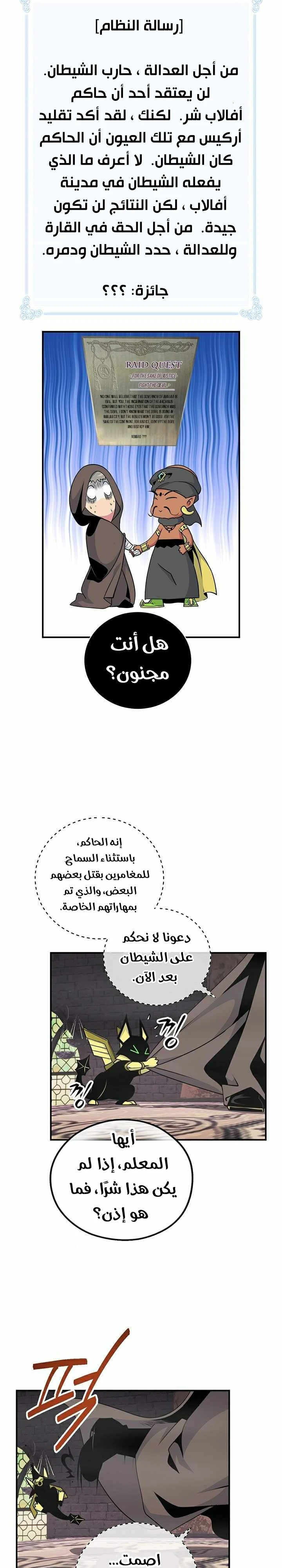 صفحة 13 — I'm Destined for Greatness! الفصل 76