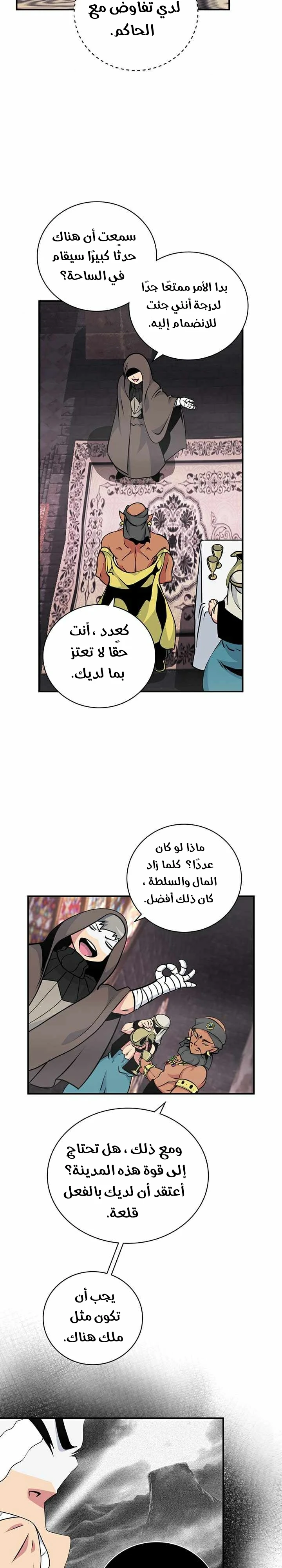 صفحة 14 — I'm Destined for Greatness! الفصل 76