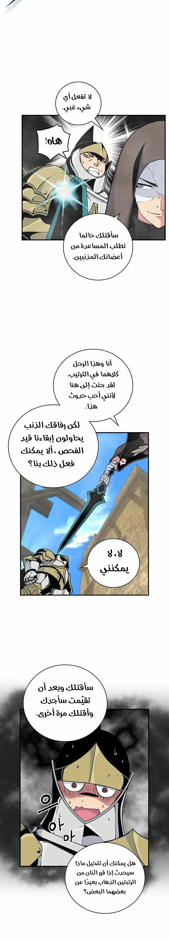 صفحة 23 — I'm Destined for Greatness! الفصل 76