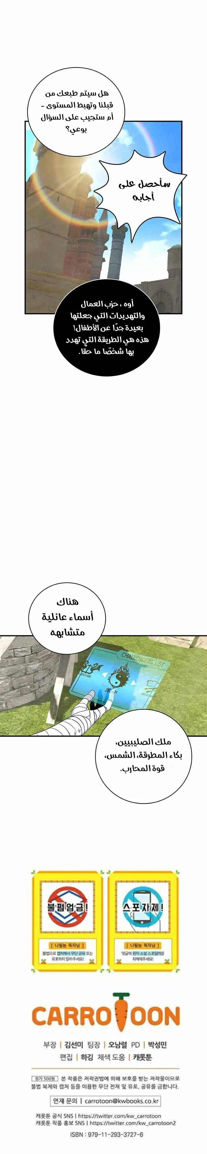 صفحة 24 — I'm Destined for Greatness! الفصل 76