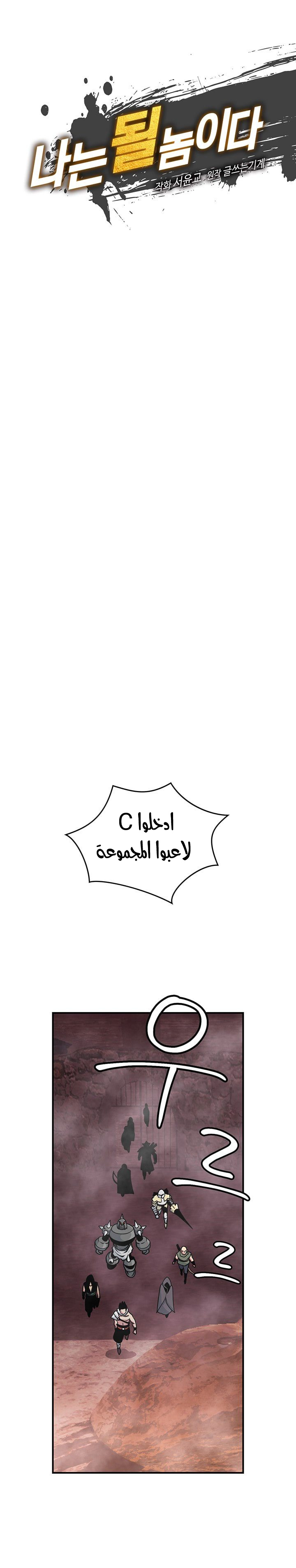 صفحة 5 — I'm Destined for Greatness! الفصل 77