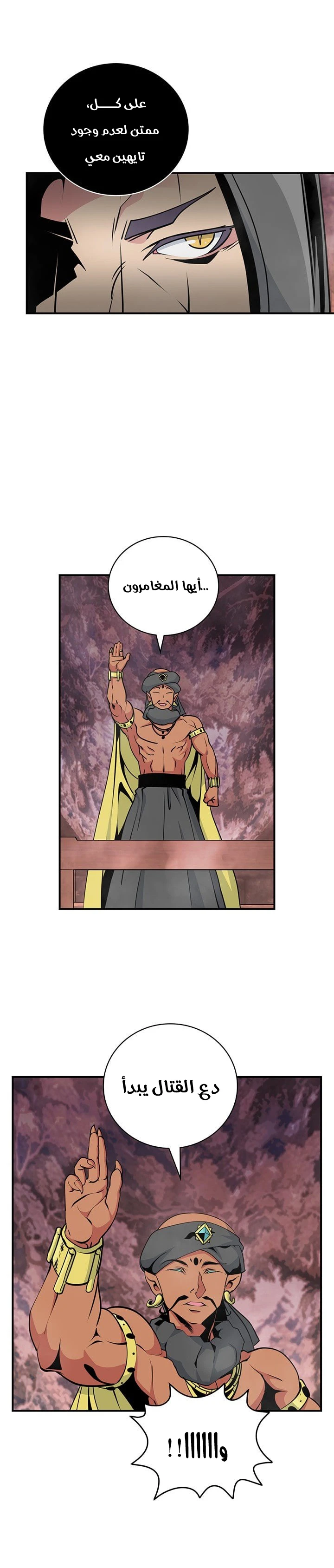 صفحة 7 — I'm Destined for Greatness! الفصل 77