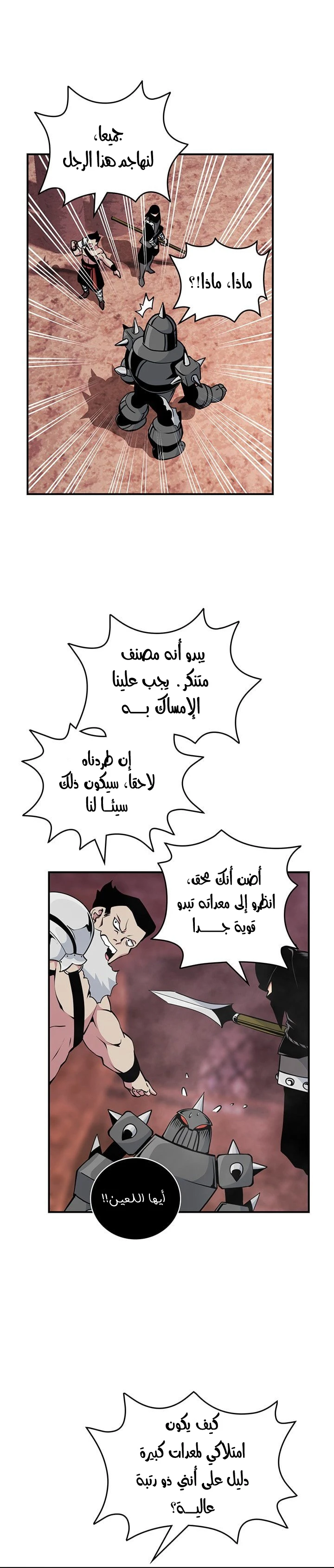 صفحة 8 — I'm Destined for Greatness! الفصل 77