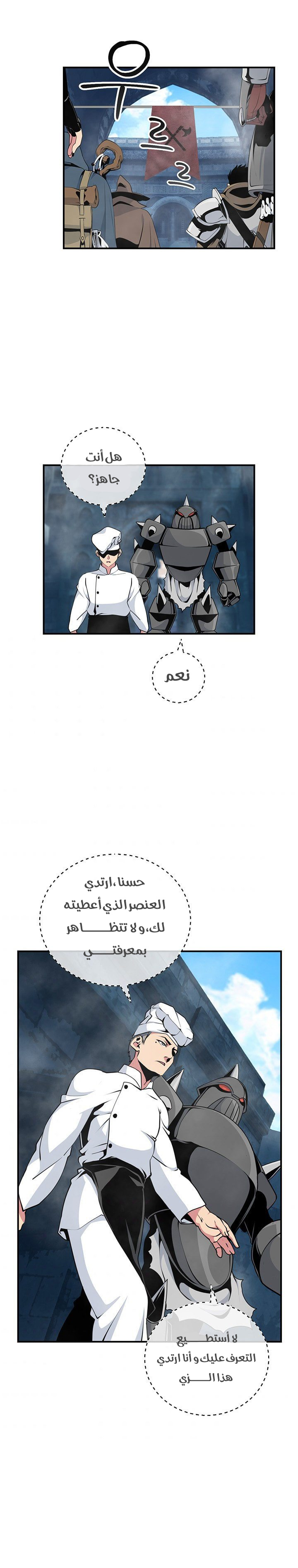 صفحة 2 — I'm Destined for Greatness! الفصل 77