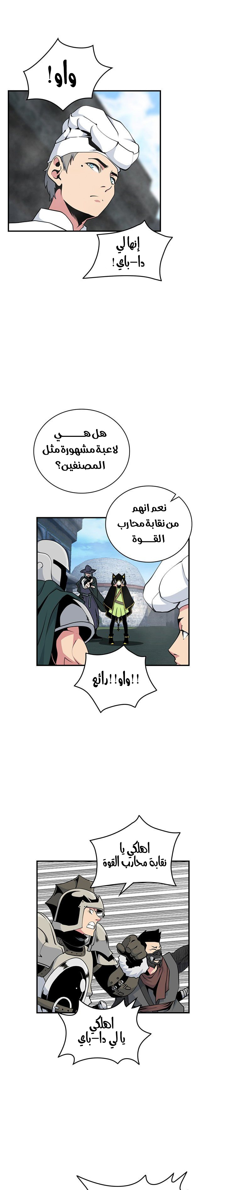 صفحة 3 — I'm Destined for Greatness! الفصل 77