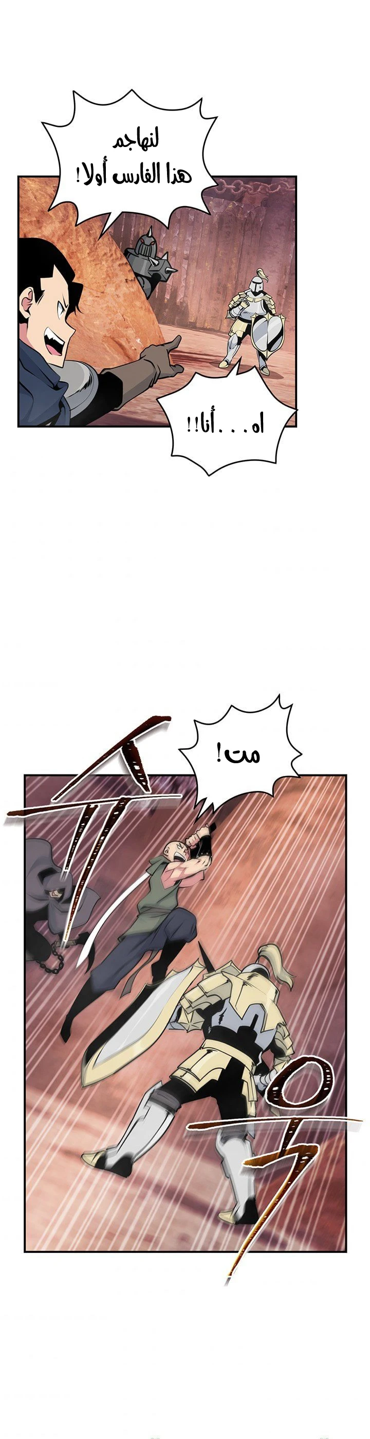 صفحة 16 — I'm Destined for Greatness! الفصل 77