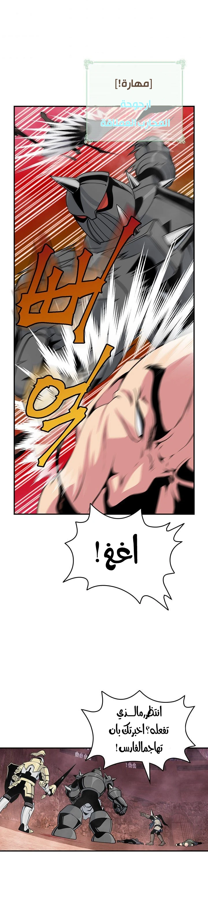 صفحة 17 — I'm Destined for Greatness! الفصل 77