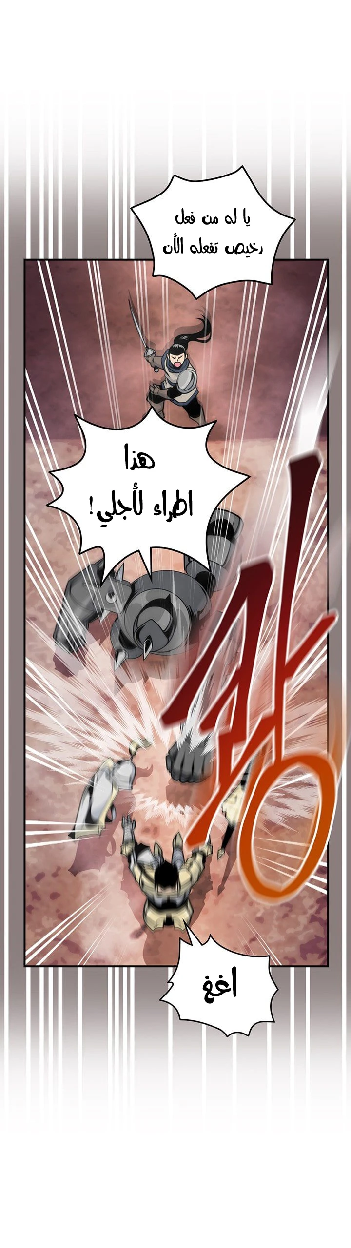 صفحة 19 — I'm Destined for Greatness! الفصل 77