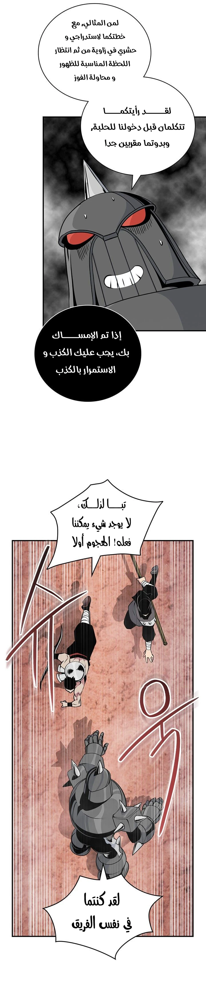 صفحة 10 — I'm Destined for Greatness! الفصل 77