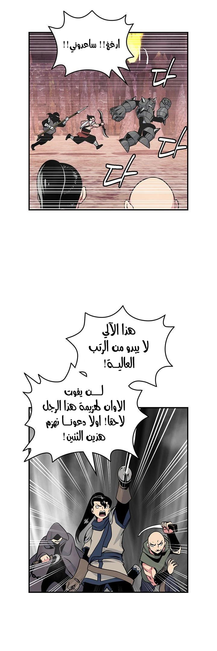 صفحة 11 — I'm Destined for Greatness! الفصل 77