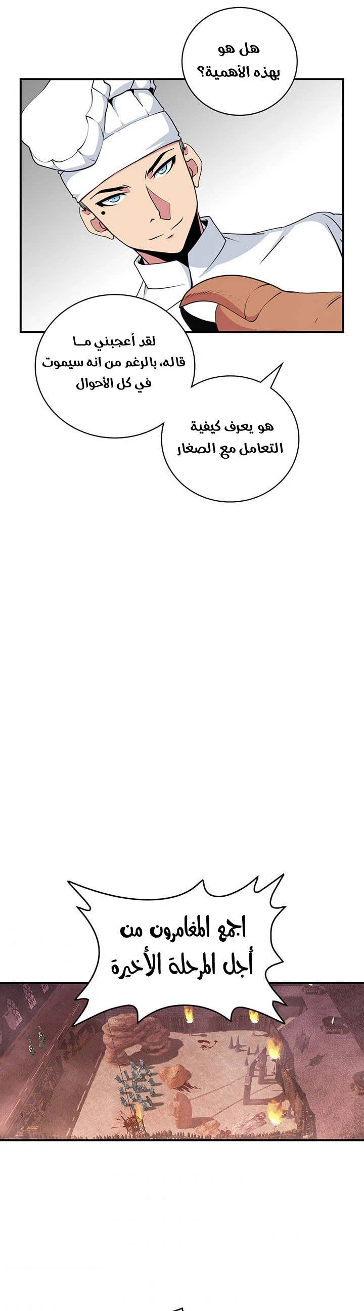 صفحة 24 — I'm Destined for Greatness! الفصل 77