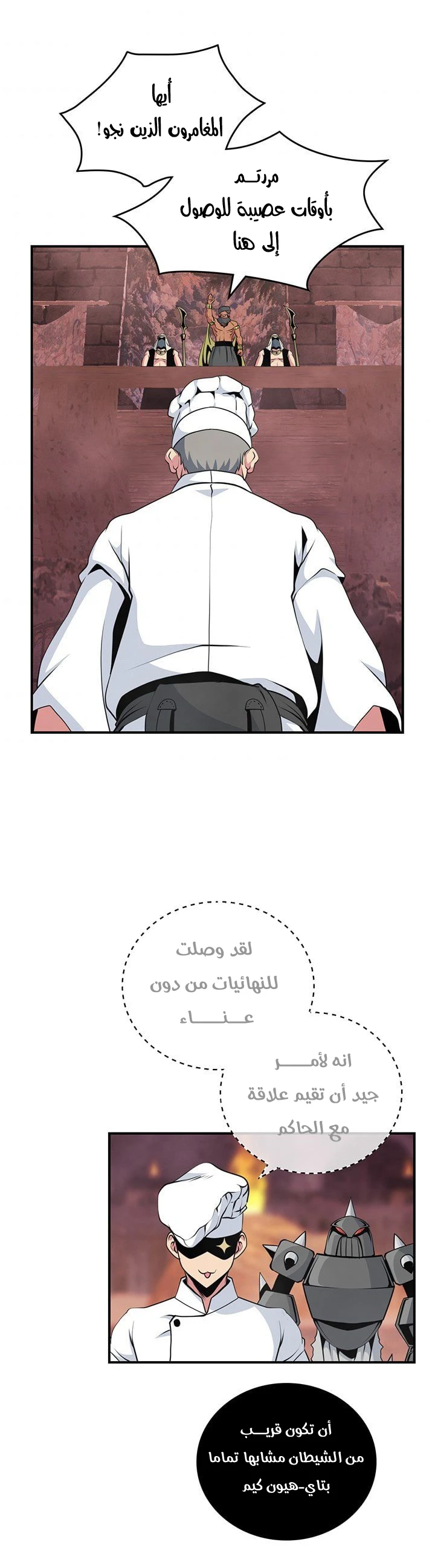 صفحة 25 — I'm Destined for Greatness! الفصل 77