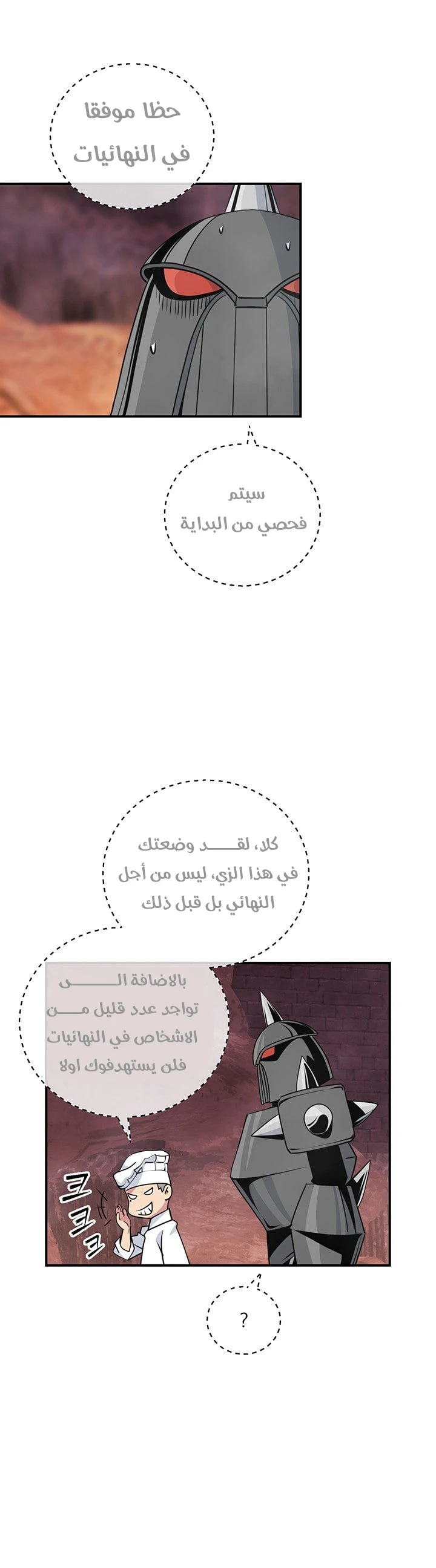 صفحة 26 — I'm Destined for Greatness! الفصل 77