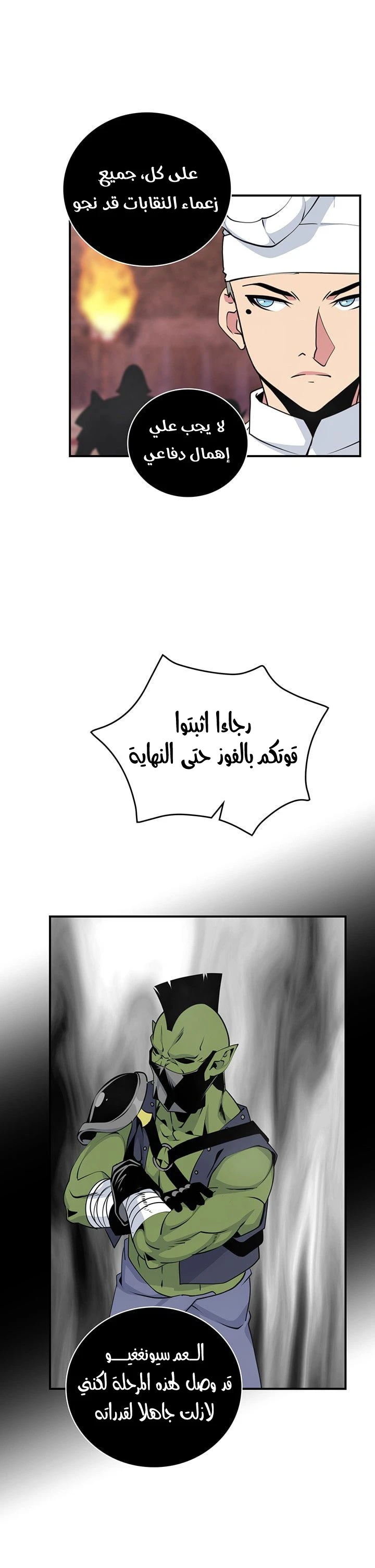 صفحة 27 — I'm Destined for Greatness! الفصل 77