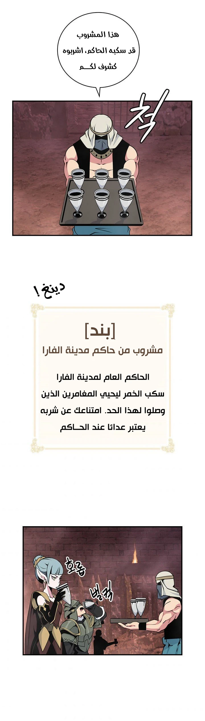 صفحة 28 — I'm Destined for Greatness! الفصل 77