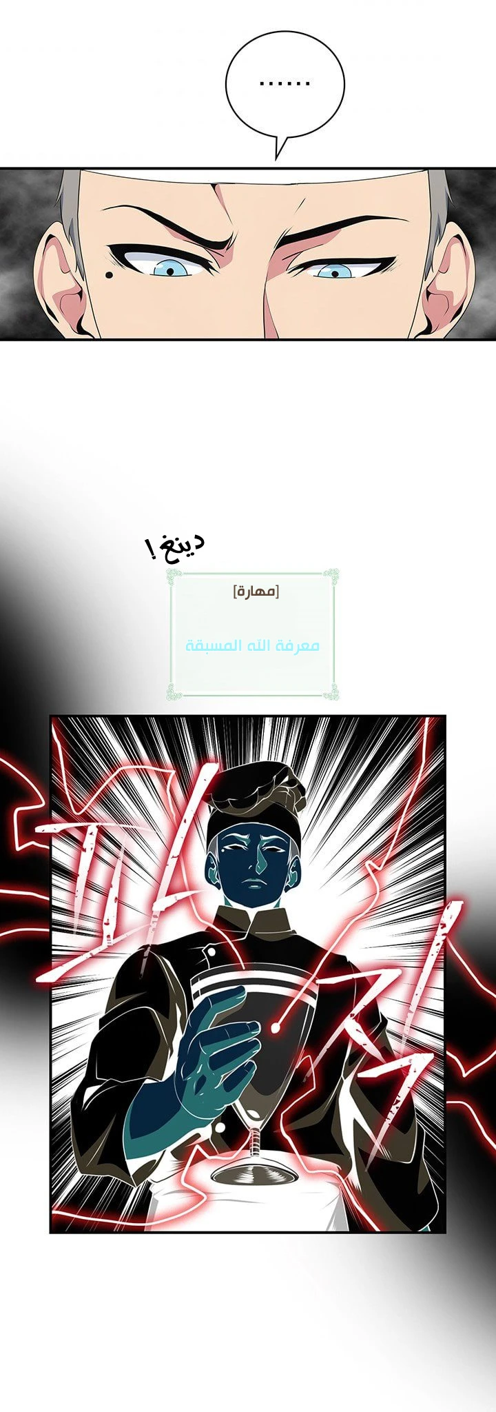 صفحة 29 — I'm Destined for Greatness! الفصل 77