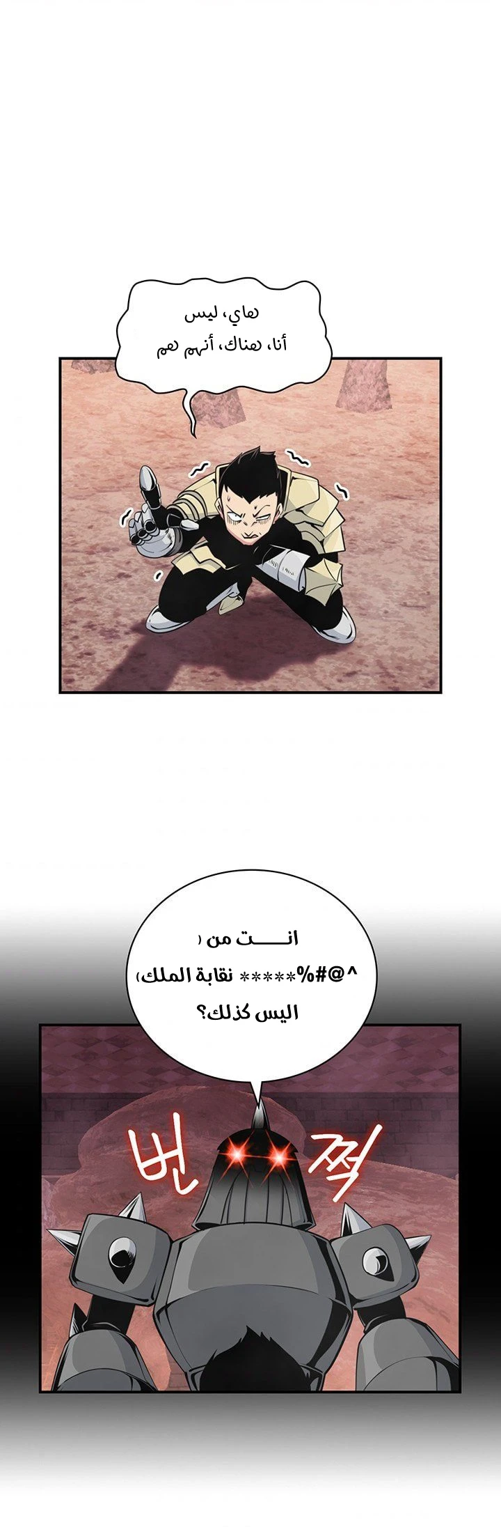 صفحة 20 — I'm Destined for Greatness! الفصل 77