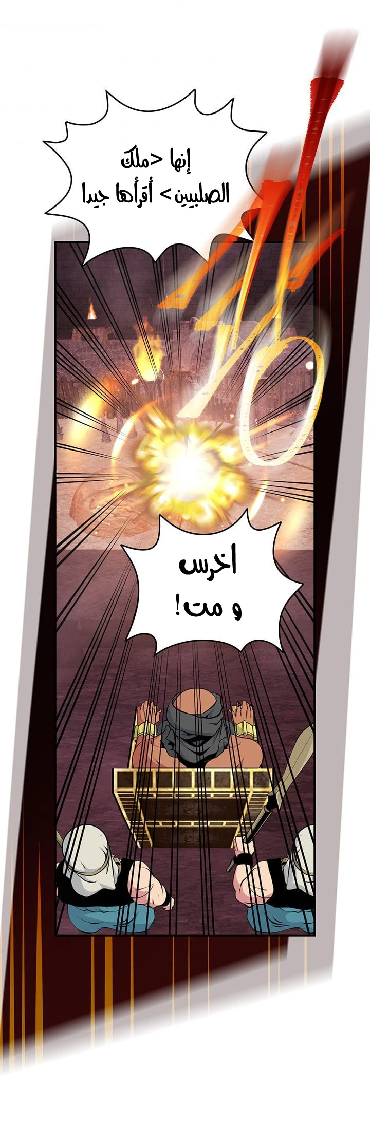 صفحة 21 — I'm Destined for Greatness! الفصل 77