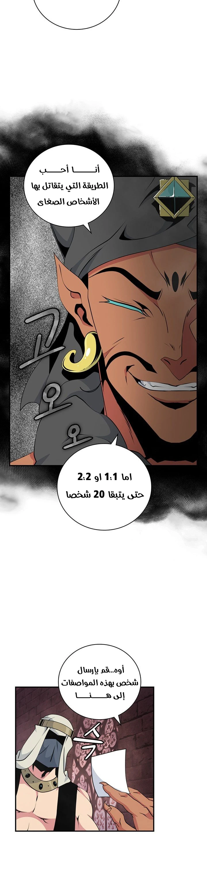 صفحة 23 — I'm Destined for Greatness! الفصل 77