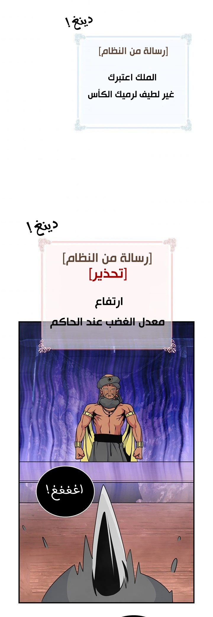 صفحة 34 — I'm Destined for Greatness! الفصل 77