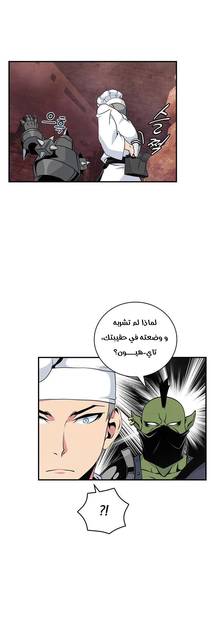 صفحة 35 — I'm Destined for Greatness! الفصل 77