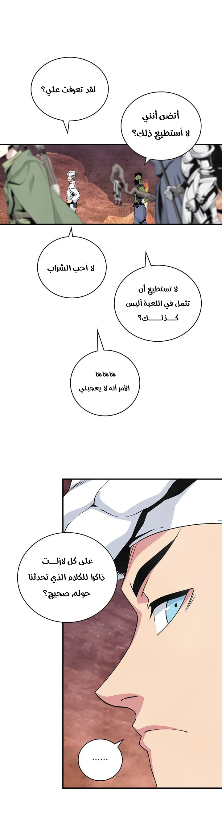 صفحة 37 — I'm Destined for Greatness! الفصل 77