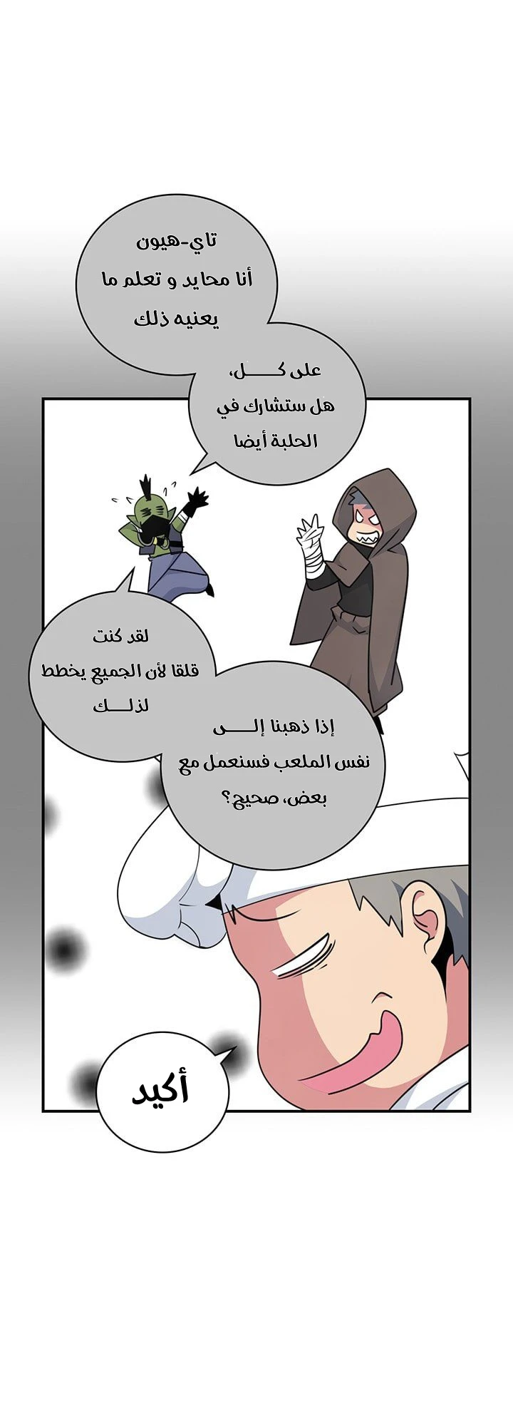 صفحة 38 — I'm Destined for Greatness! الفصل 77